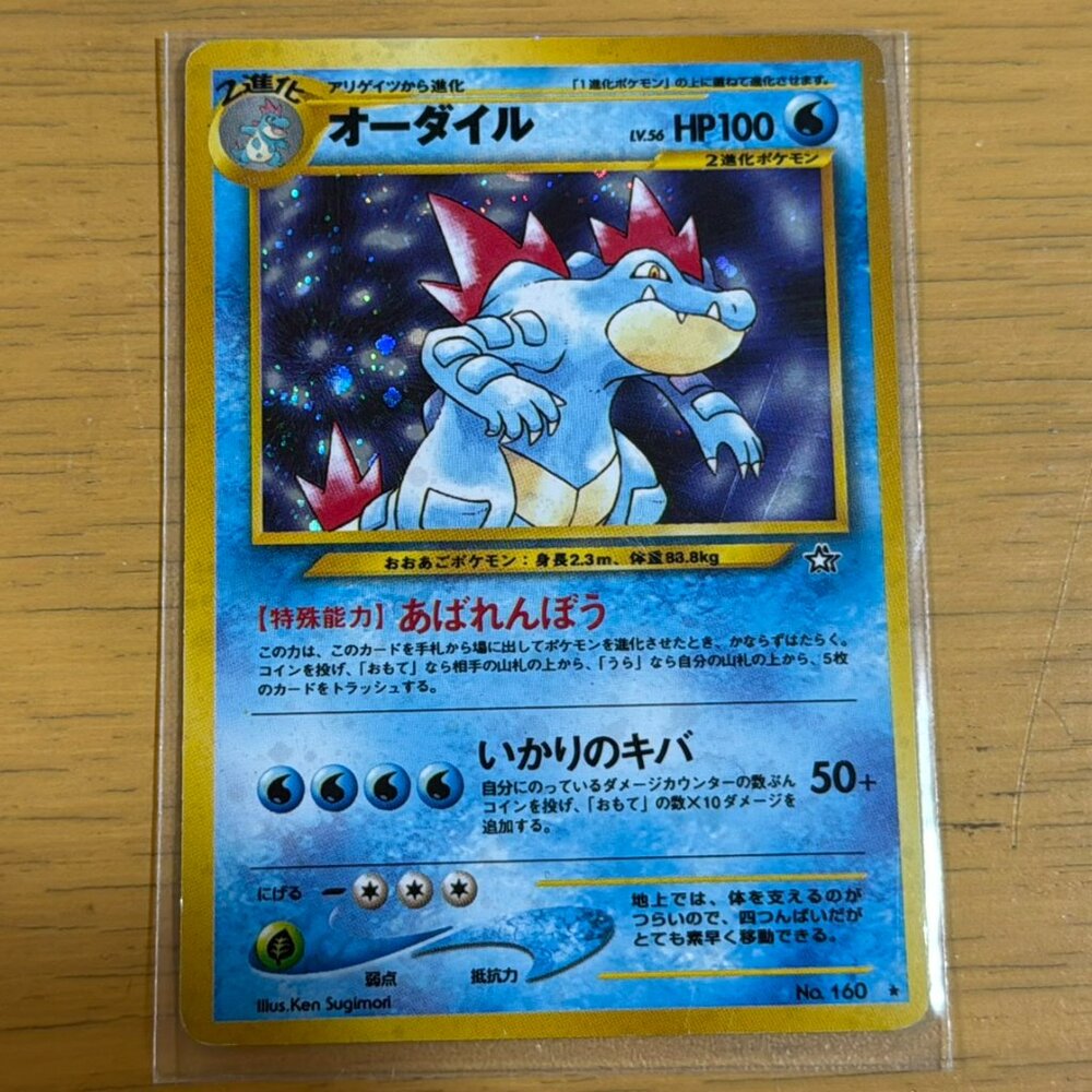 Japanese Pokémon Feraligatr No.160 Neo Genesis Holo Rare